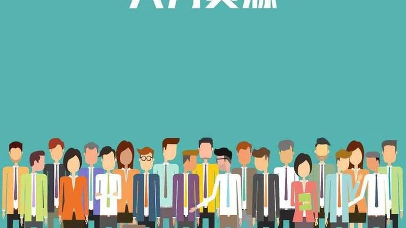 加盟人力资源公司，盈利模式不止收加盟费