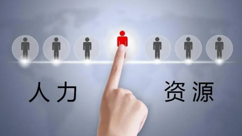 如何挑选人事外包公司，服务质量的关键考量